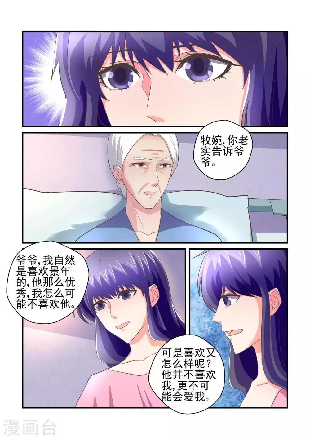 第143话 用心感受 第9页