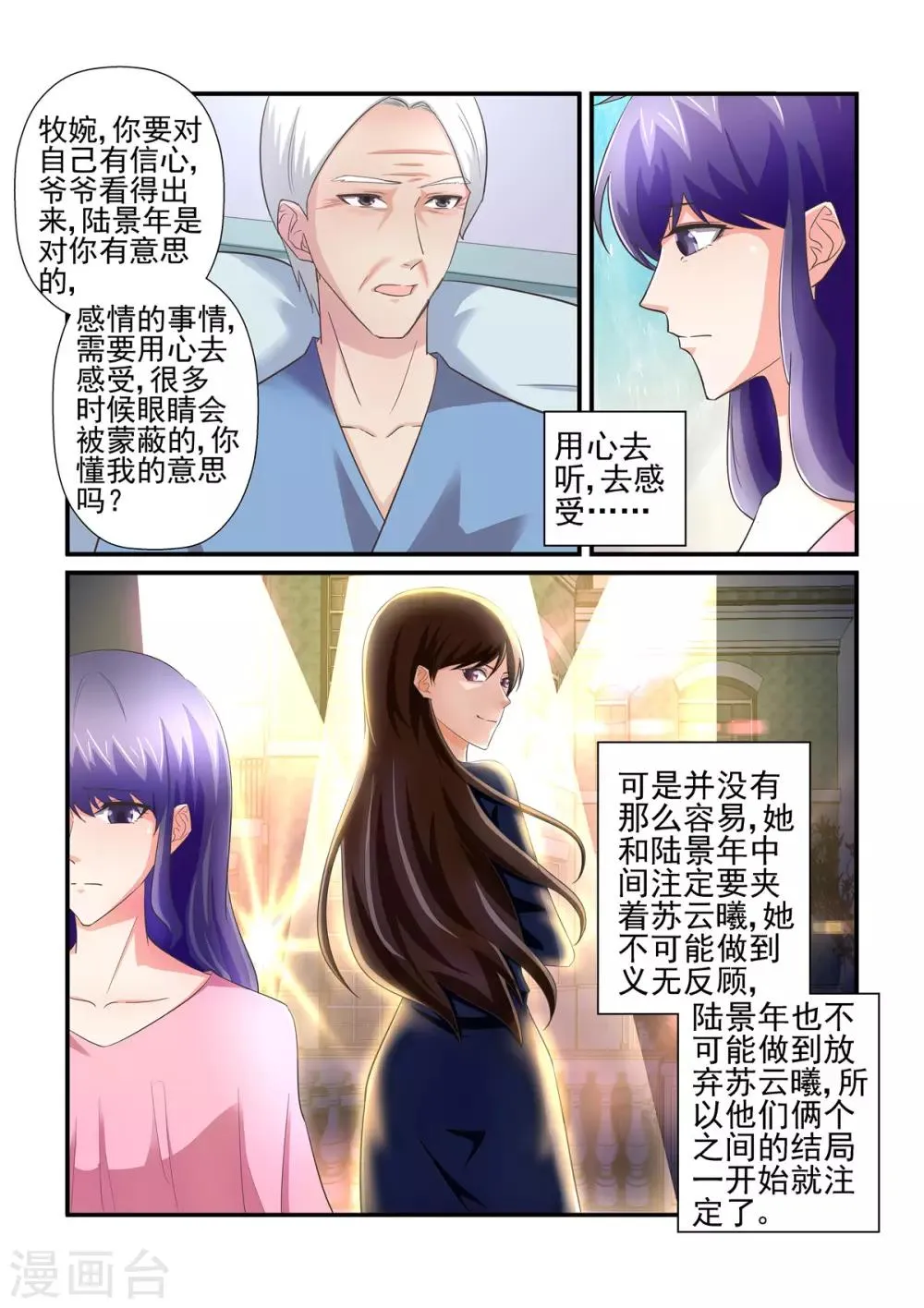 第143话 用心感受 第10页