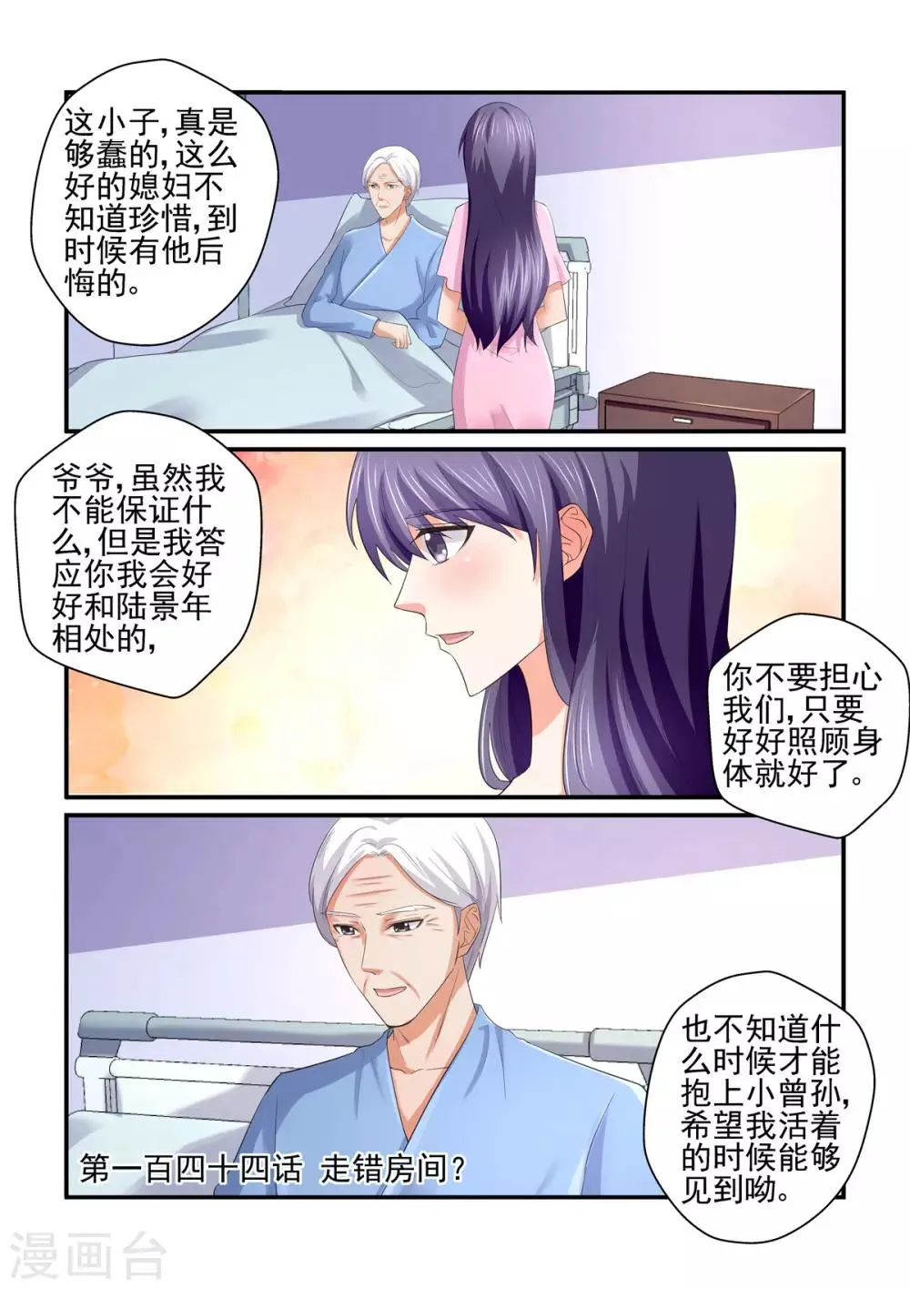 第144话 走错房间？ 第1页