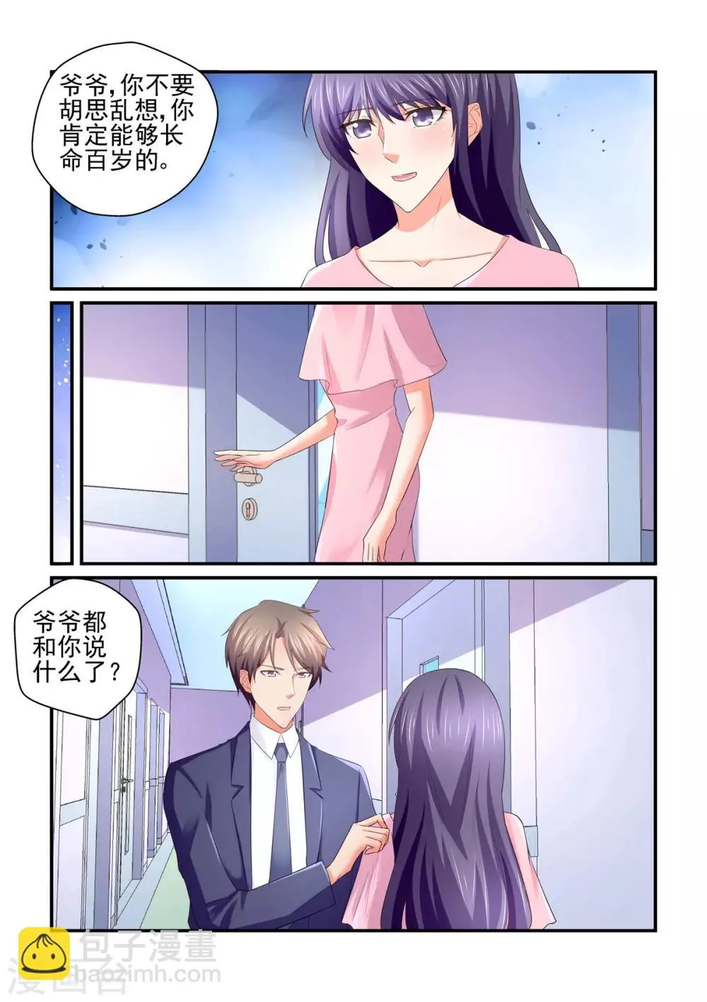 第144话 走错房间？ 第2页
