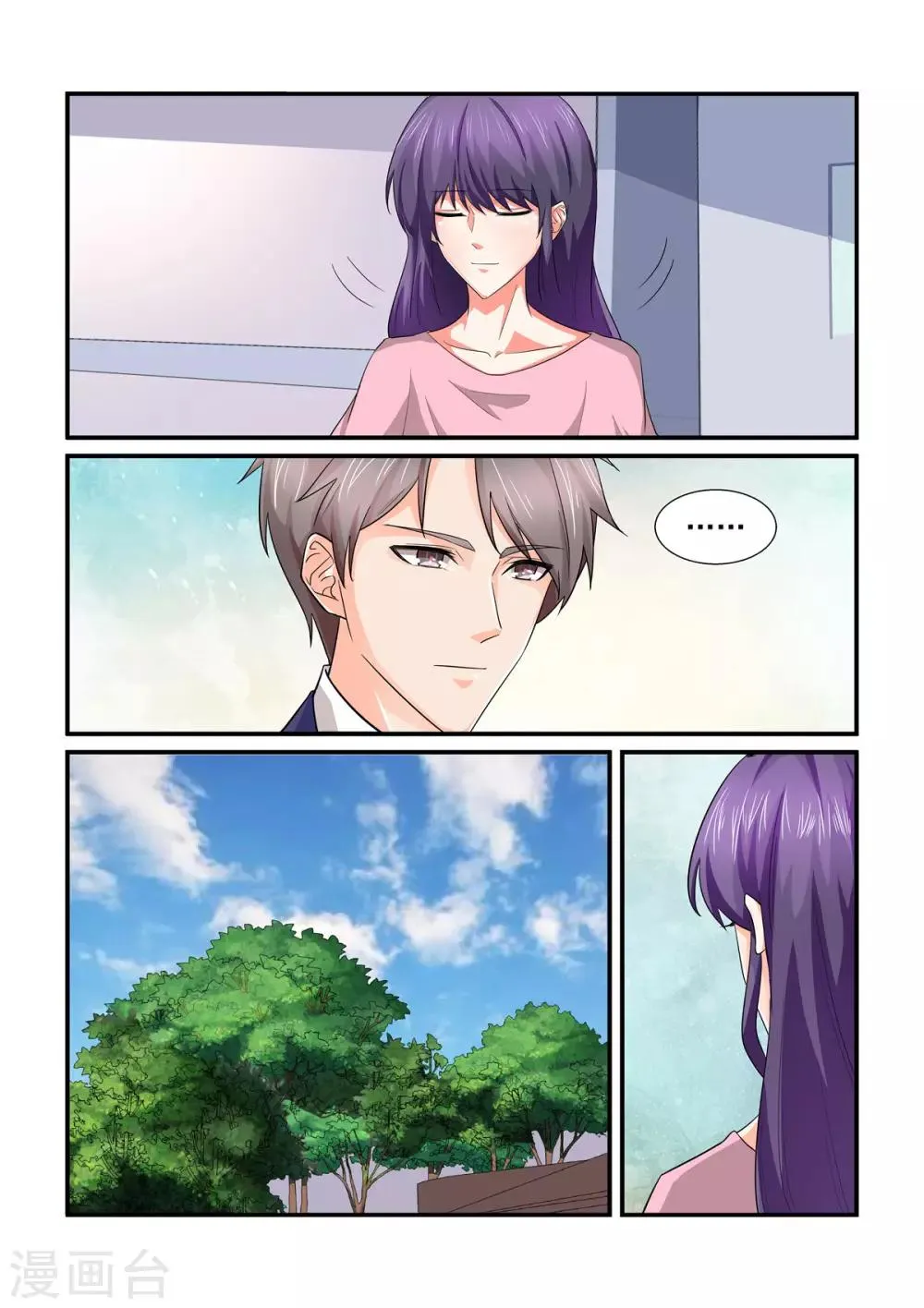第144话 走错房间？ 第3页