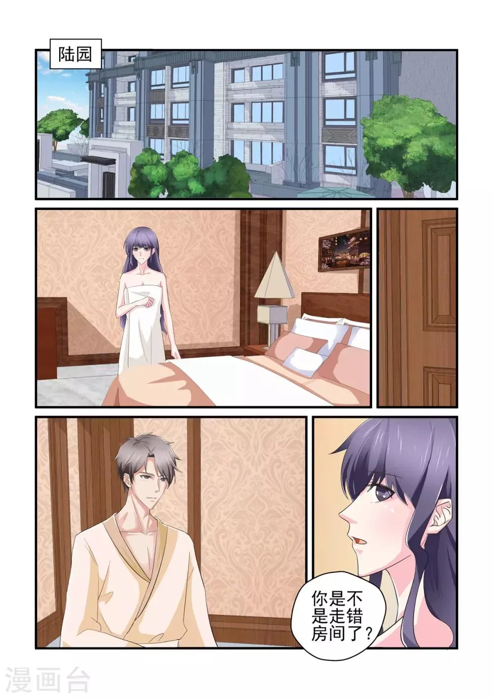 第144话 走错房间？ 第4页
