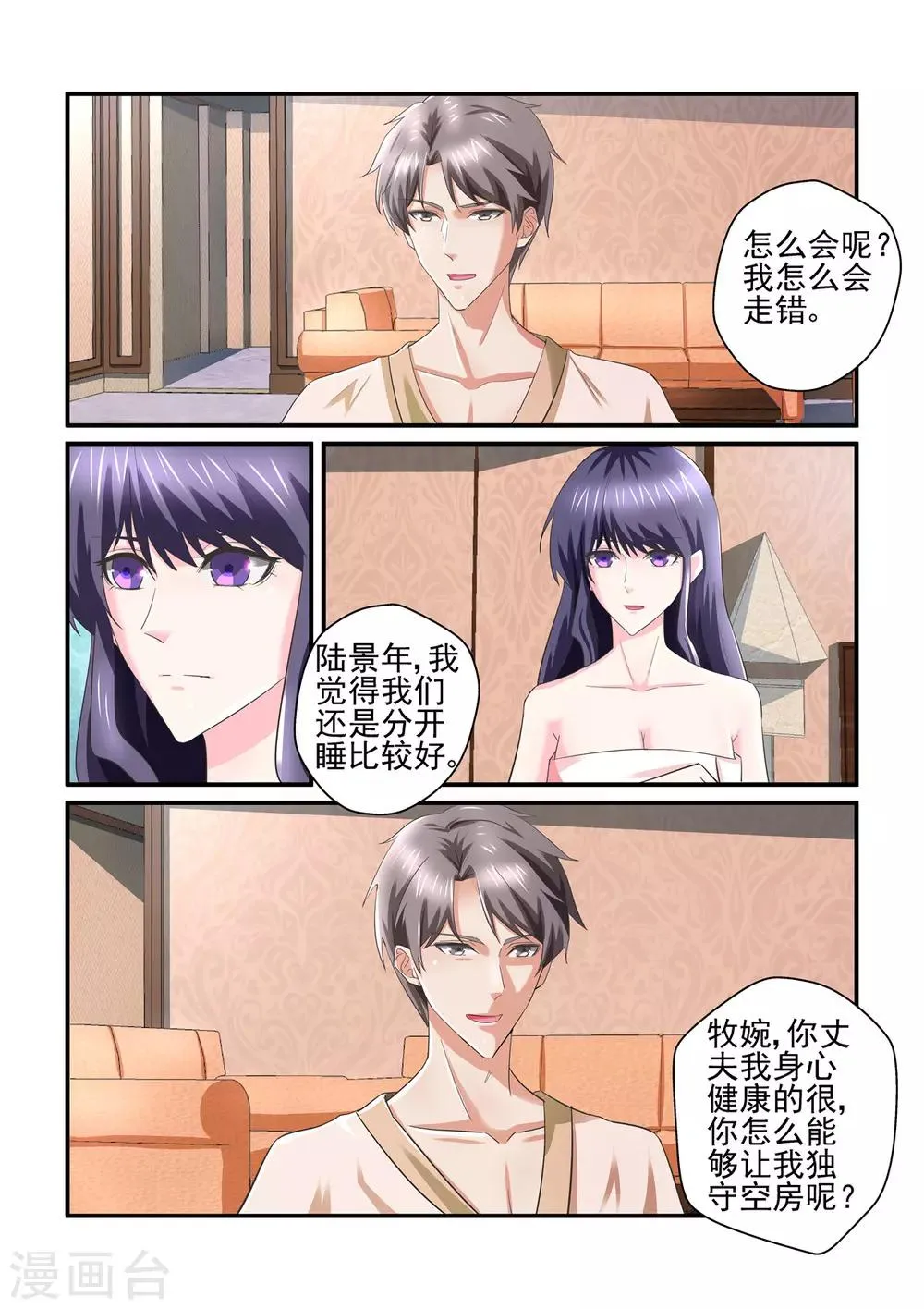 第144话 走错房间？ 第5页