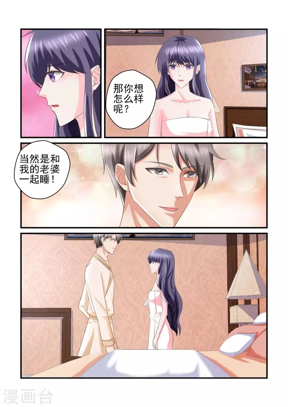 第144话 走错房间？ 第6页