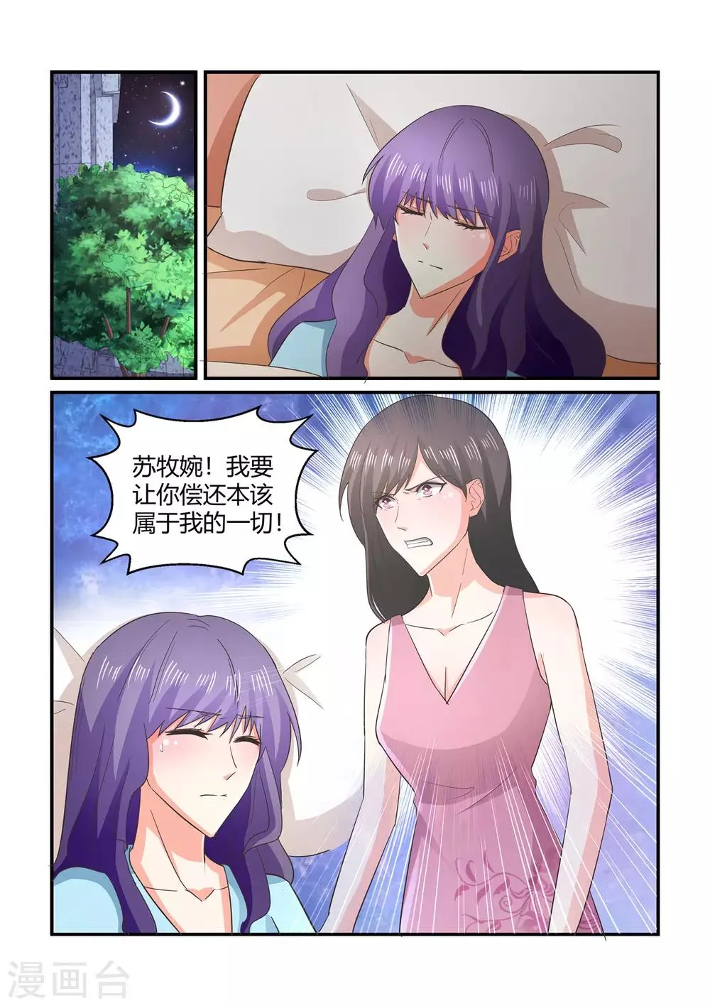 第144话 走错房间？ 第8页