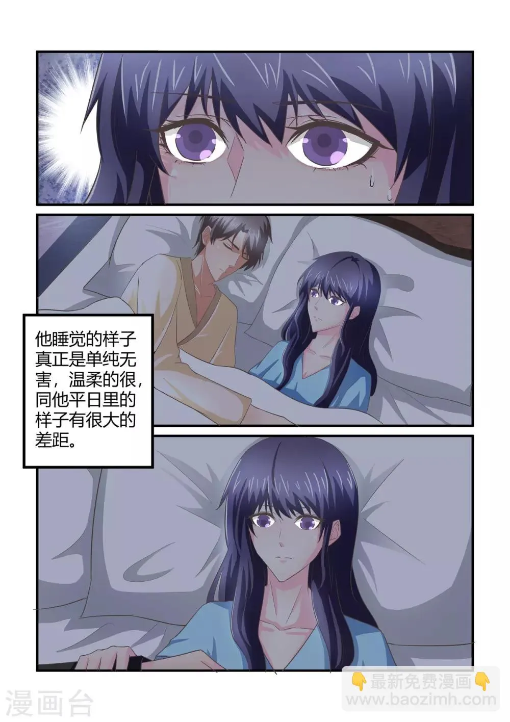 第144话 走错房间？ 第9页