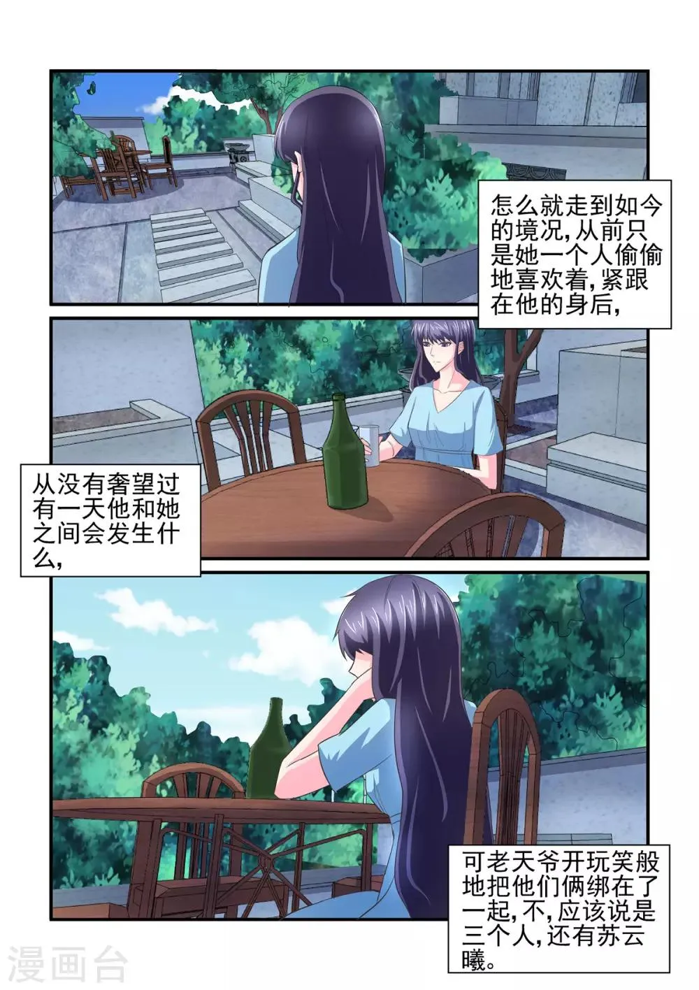 第144话 走错房间？ 第10页