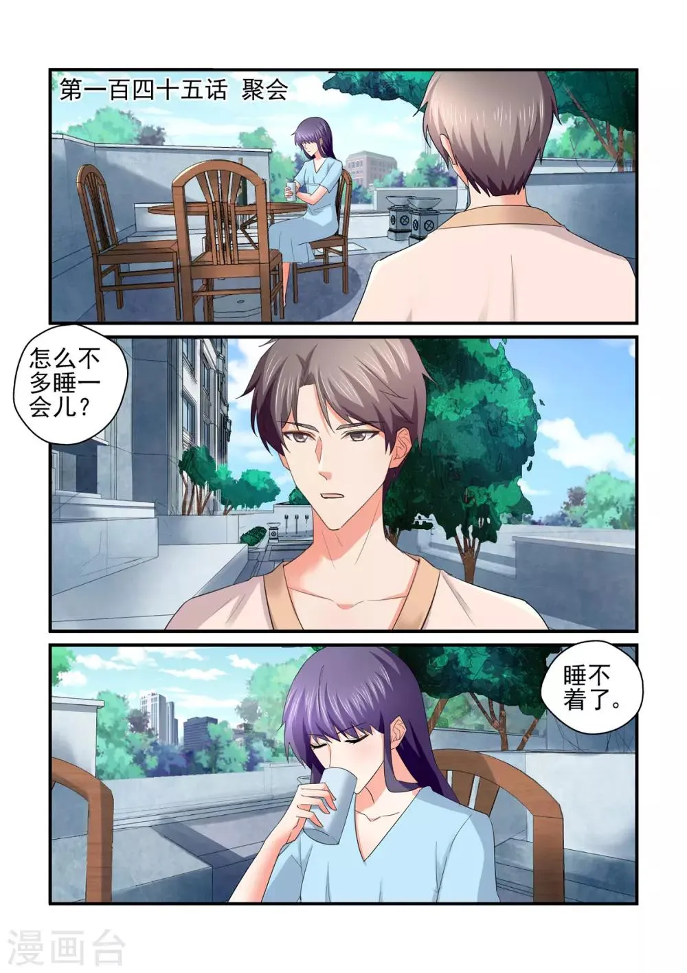 第145话 聚会 第1页