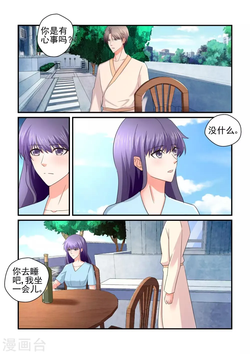 第145话 聚会 第2页