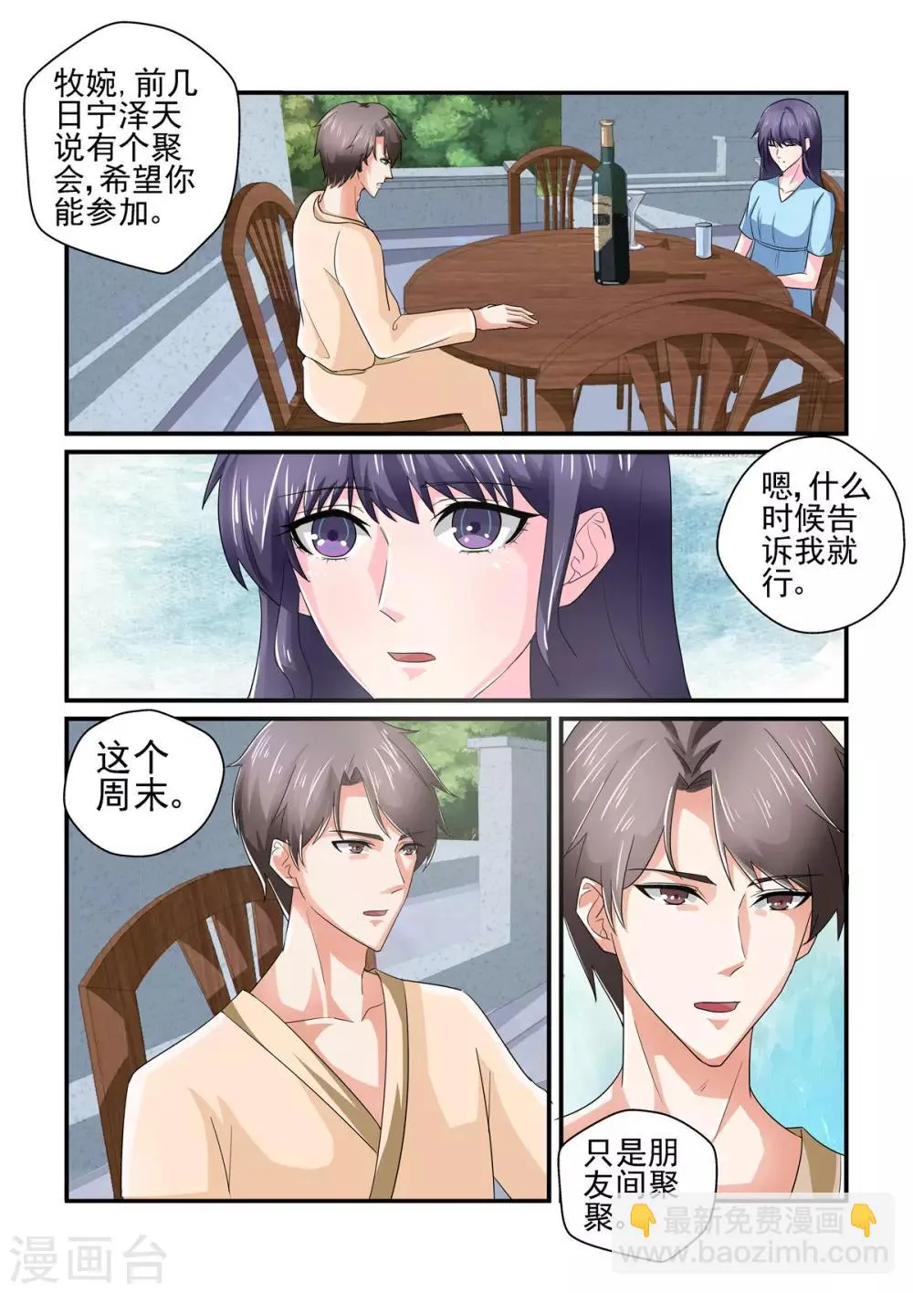 第145话 聚会 第3页