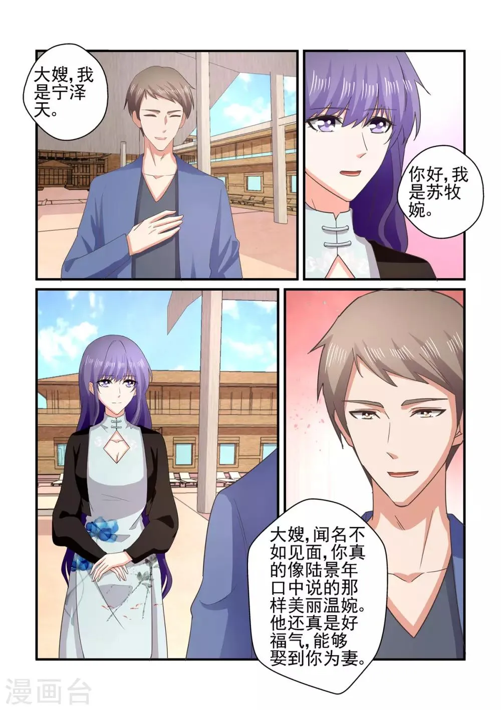 第145话 聚会 第7页