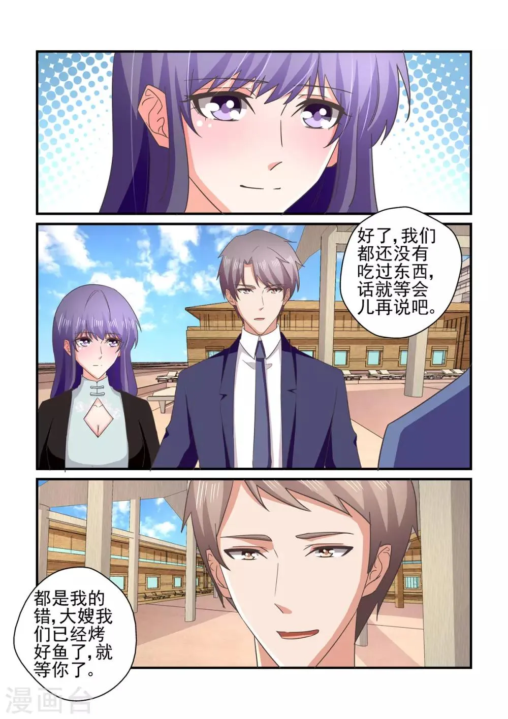第145话 聚会 第8页