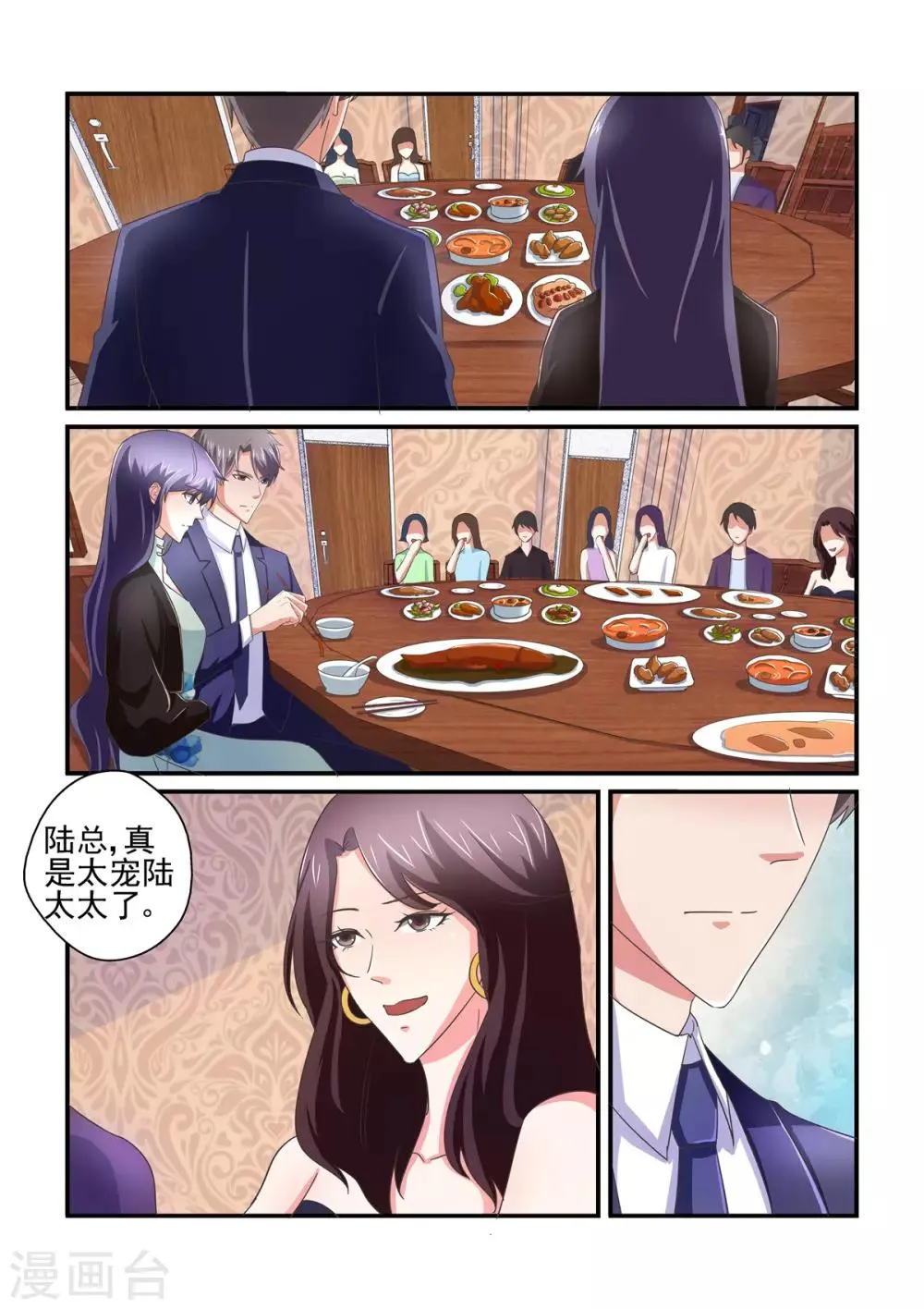 第145话 聚会 第9页