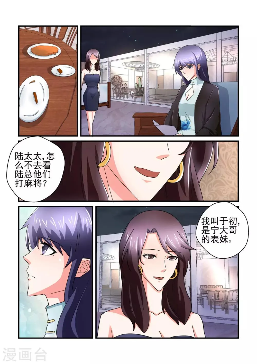 第145话 聚会 第10页