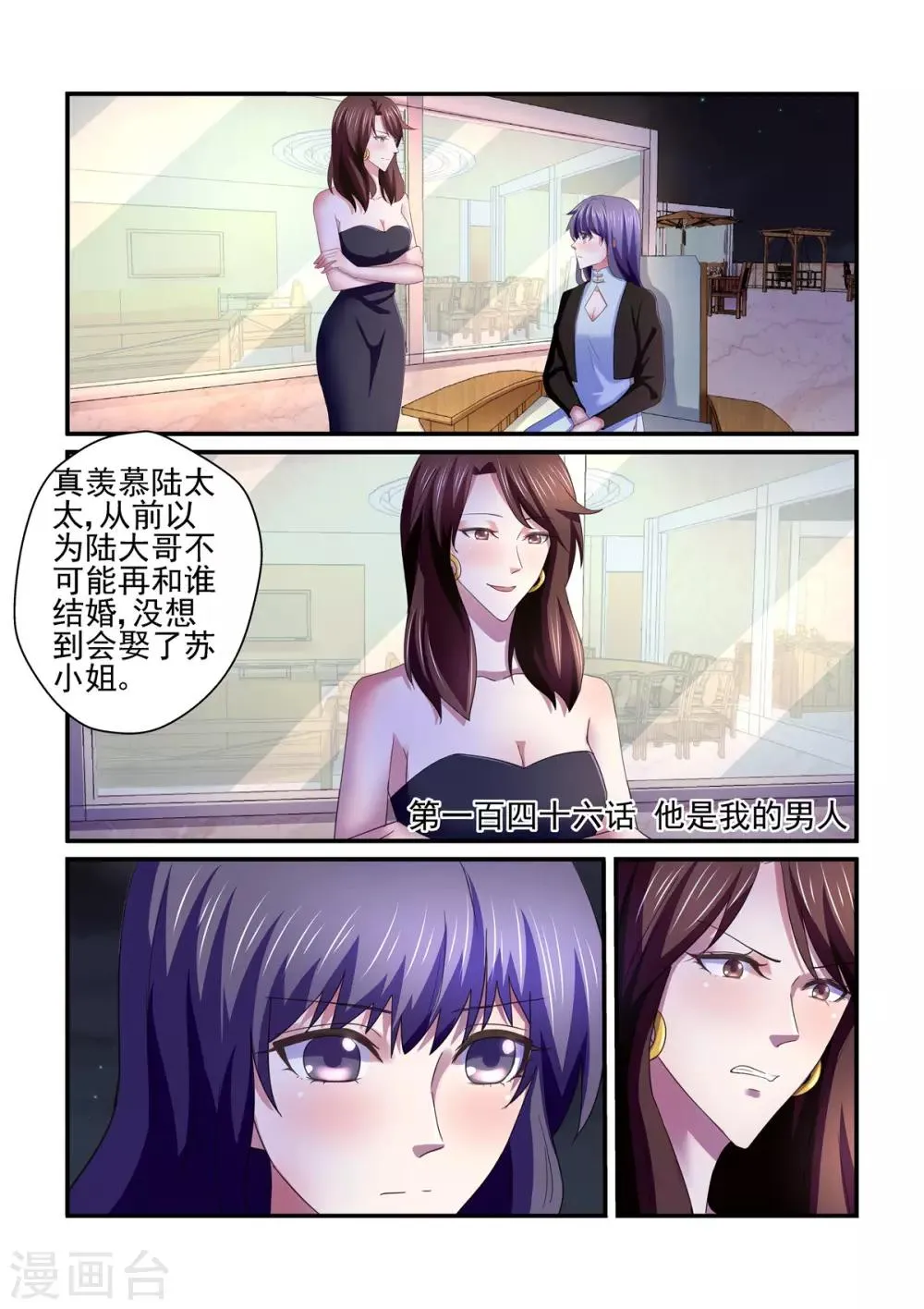 第146话 他是我的男人 第1页