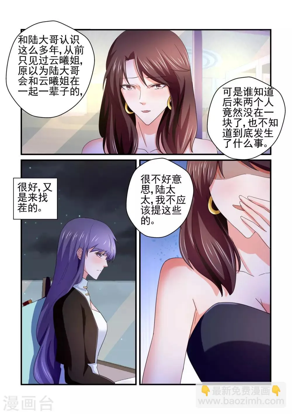 第146话 他是我的男人 第2页