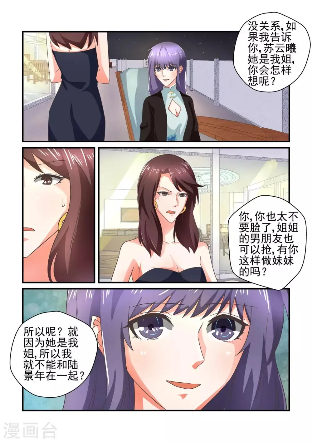 第146话 他是我的男人 第3页