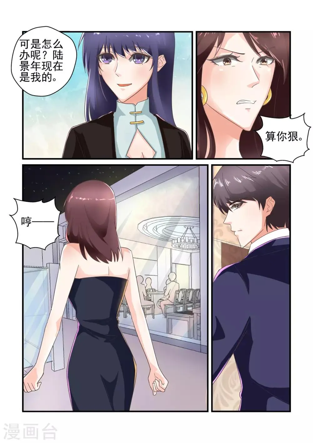 第146话 他是我的男人 第4页