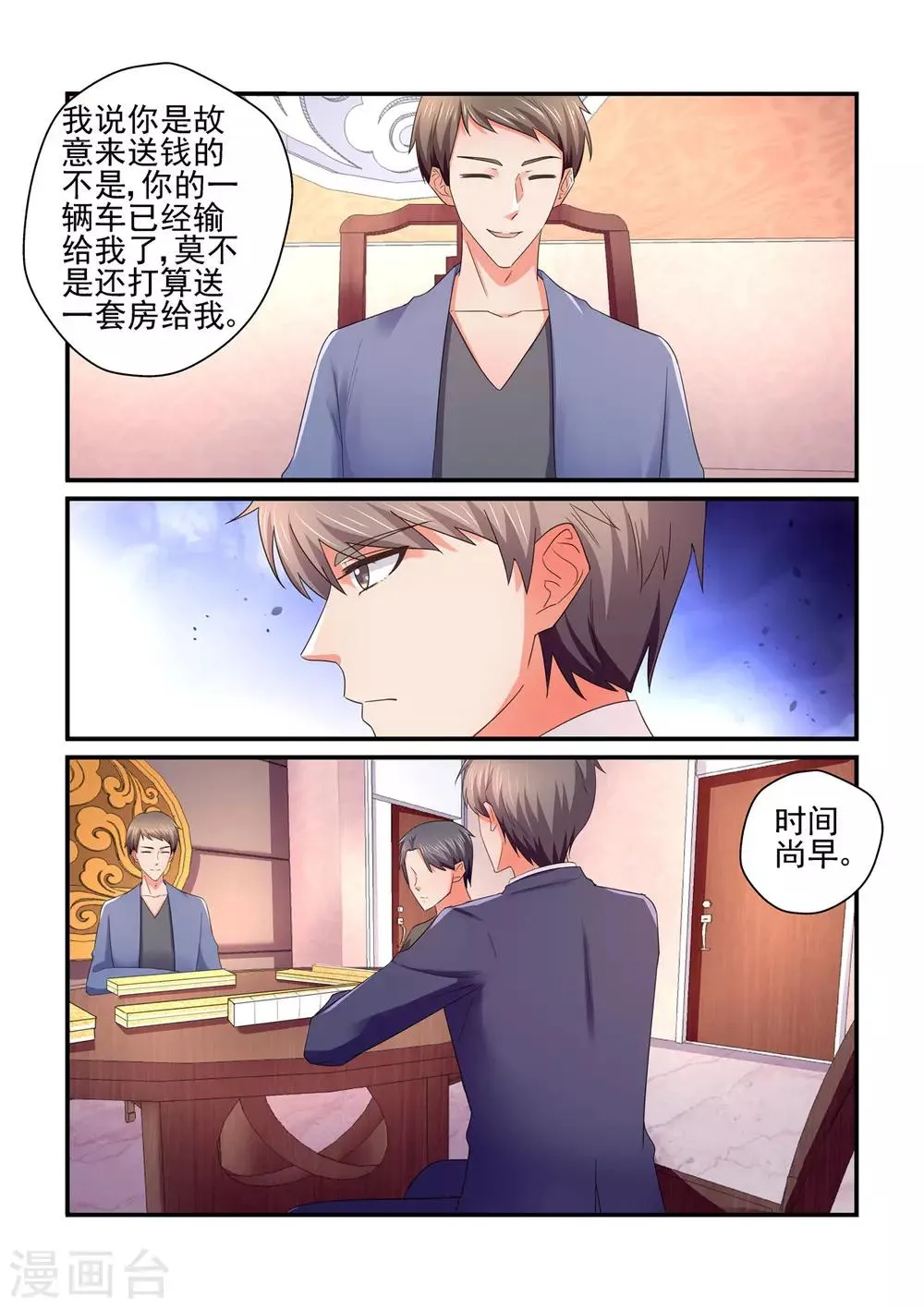 第146话 他是我的男人 第5页