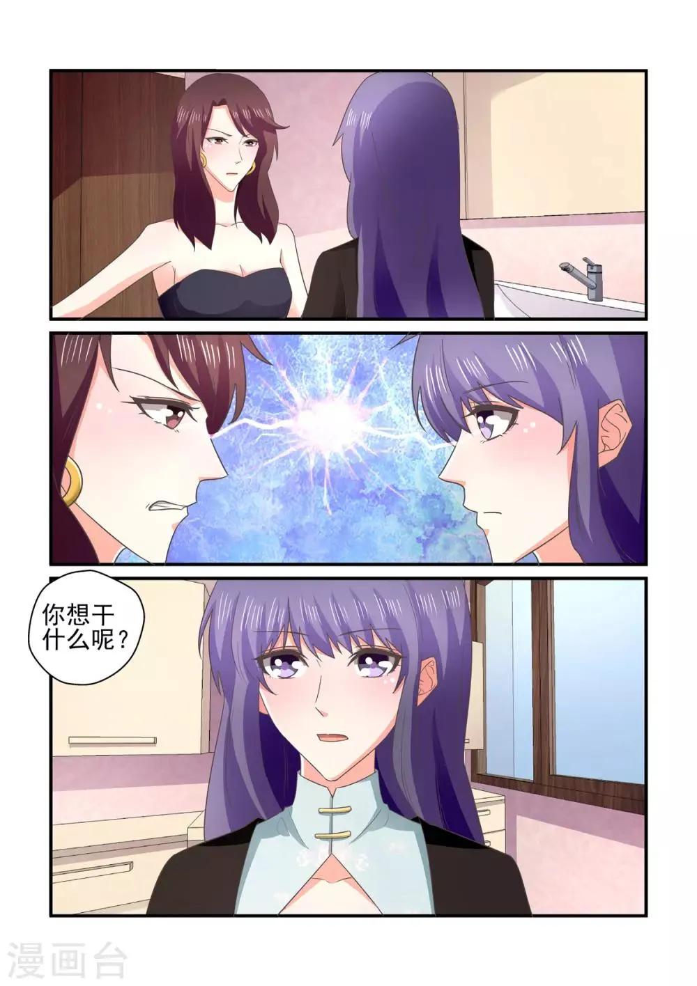 第146话 他是我的男人 第7页
