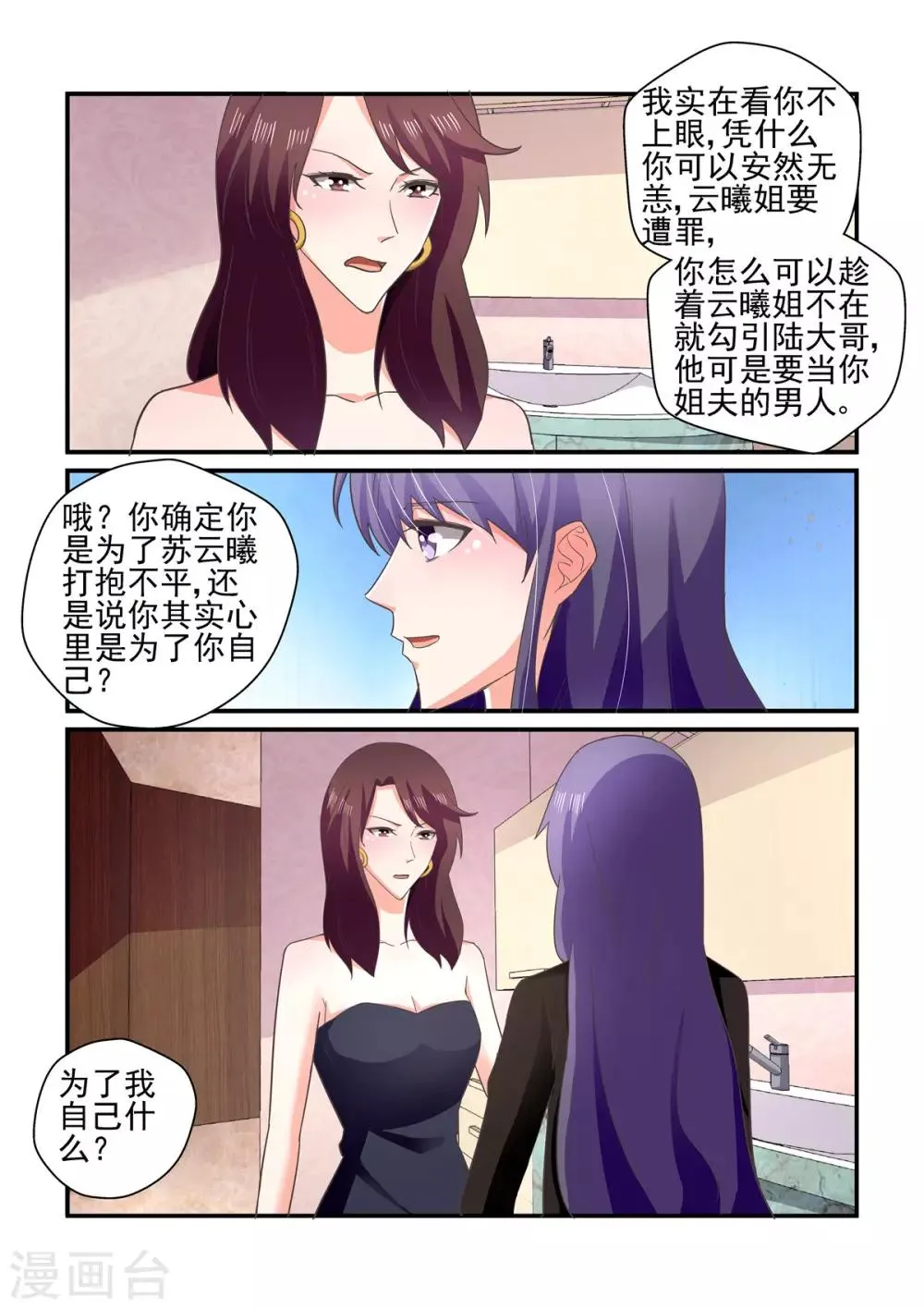 第146话 他是我的男人 第8页