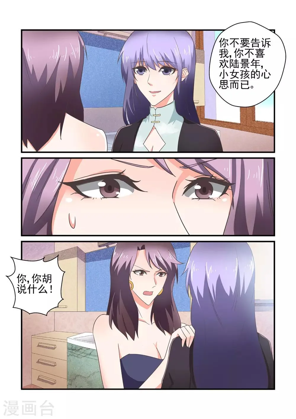 第146话 他是我的男人 第9页