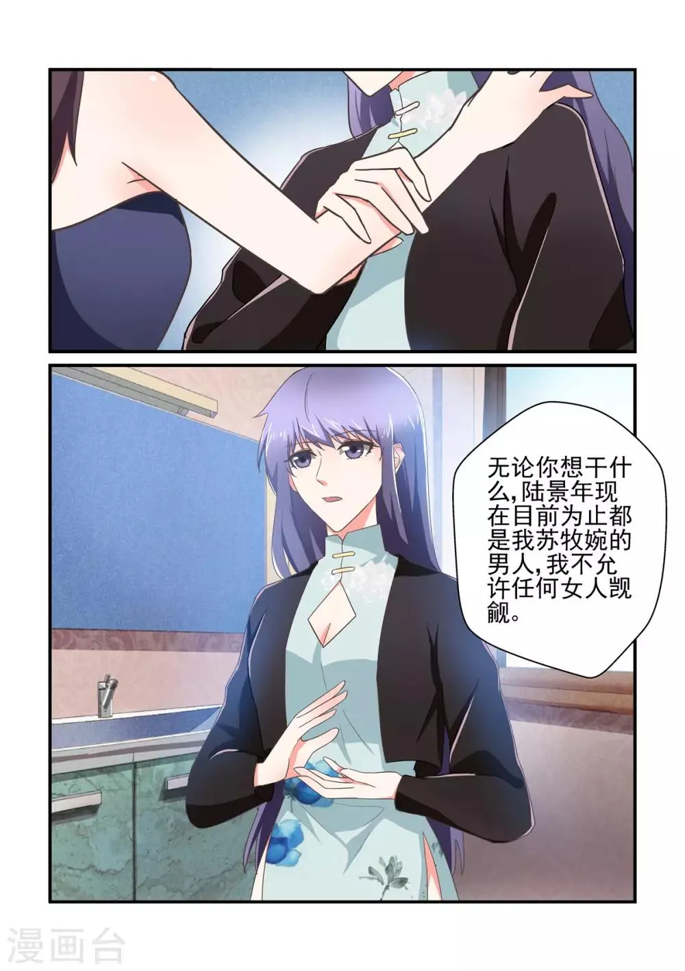 第146话 他是我的男人 第10页