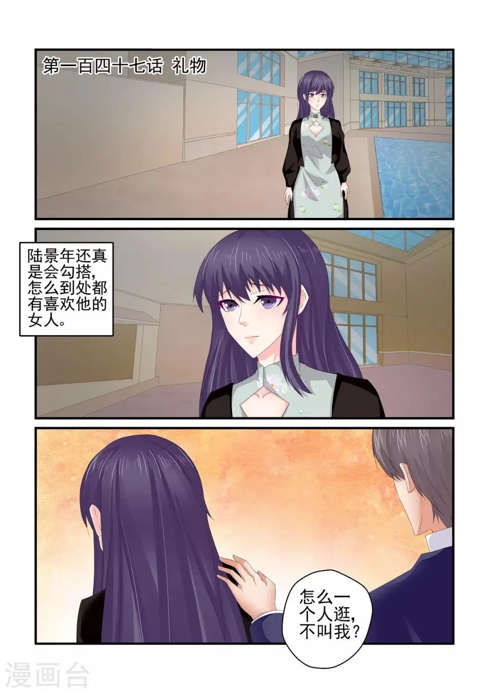 第147话 礼物 第1页