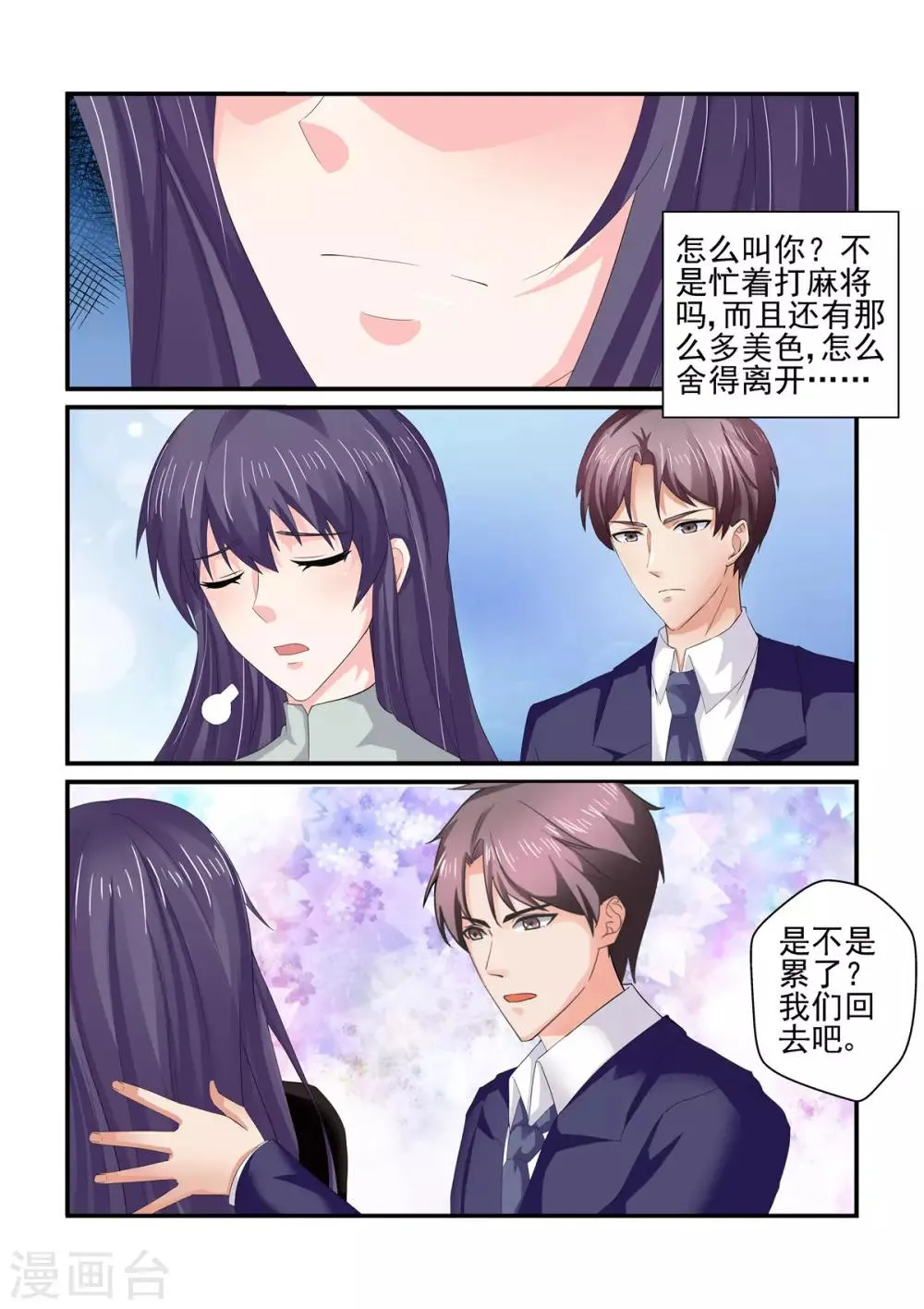 第147话 礼物 第2页