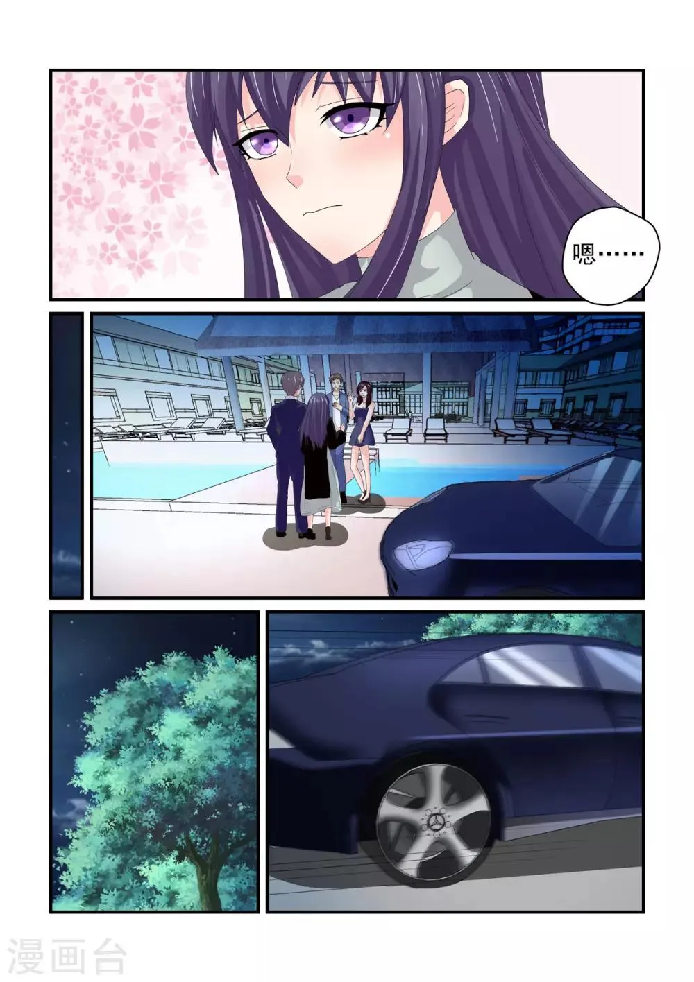 第147话 礼物 第3页