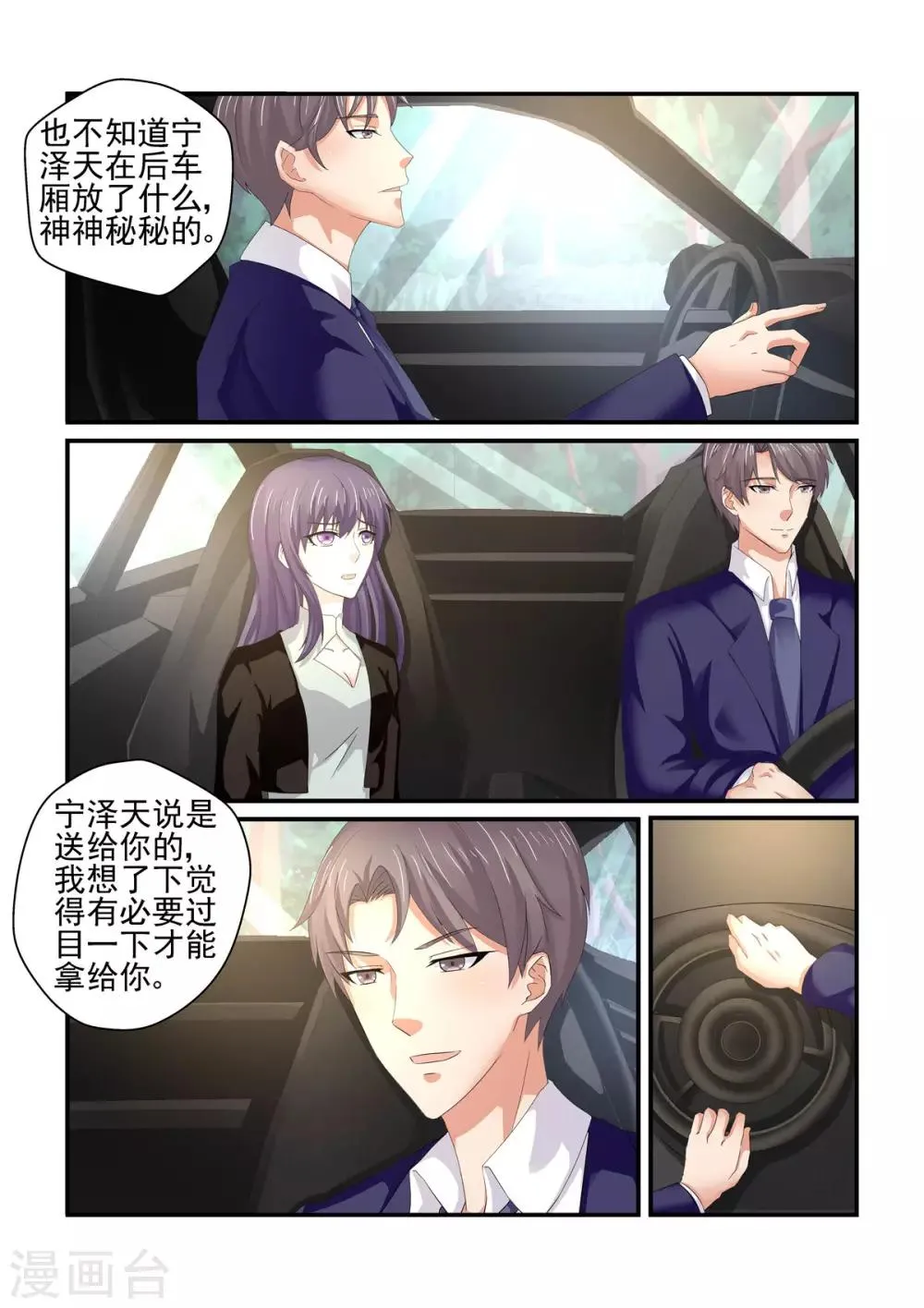 第147话 礼物 第4页