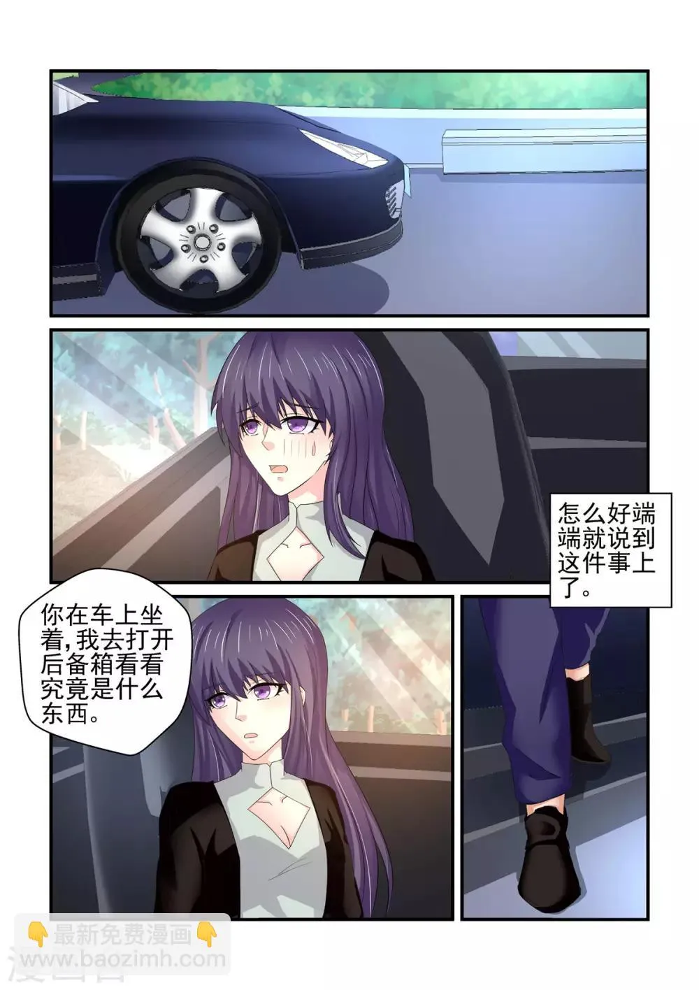 第147话 礼物 第5页