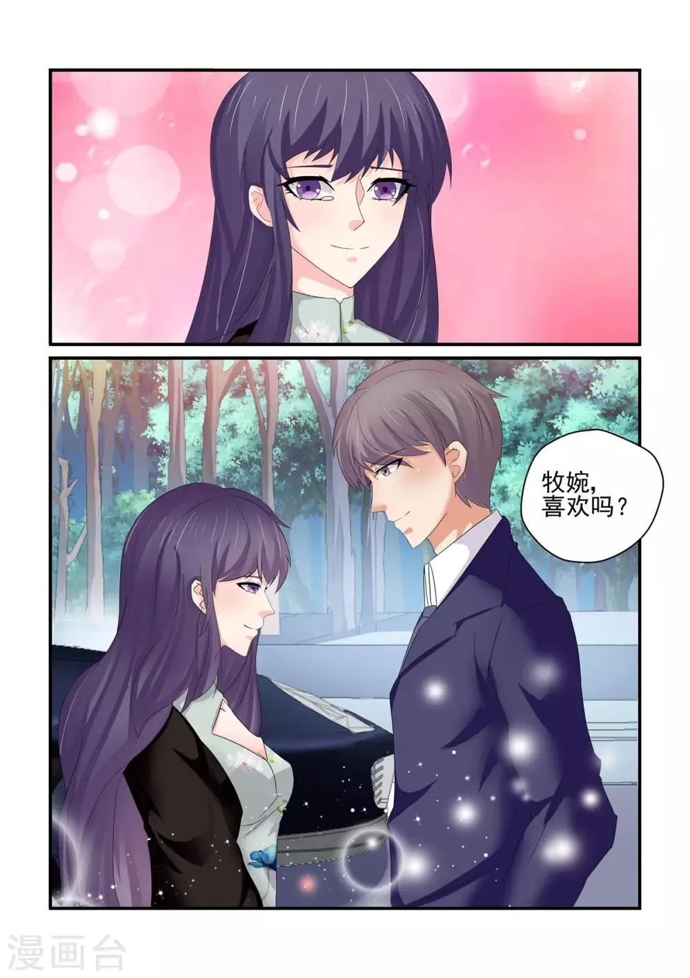 第147话 礼物 第8页