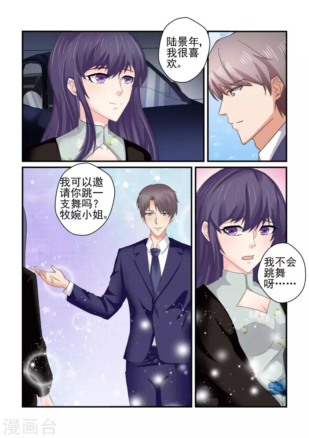 第147话 礼物 第9页