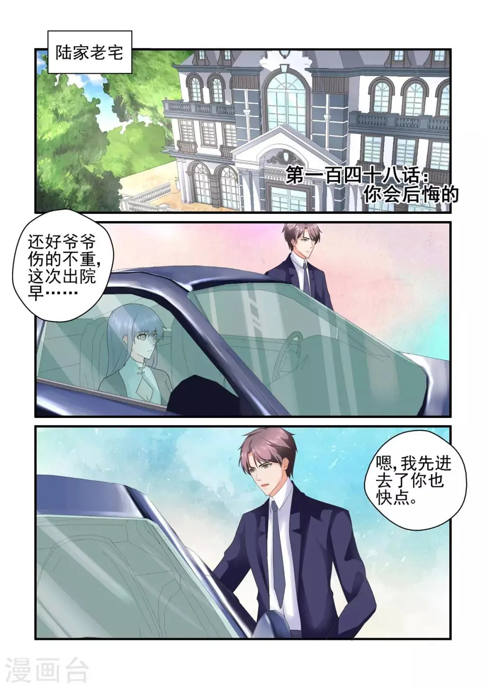 第148话 你会后悔的 第1页