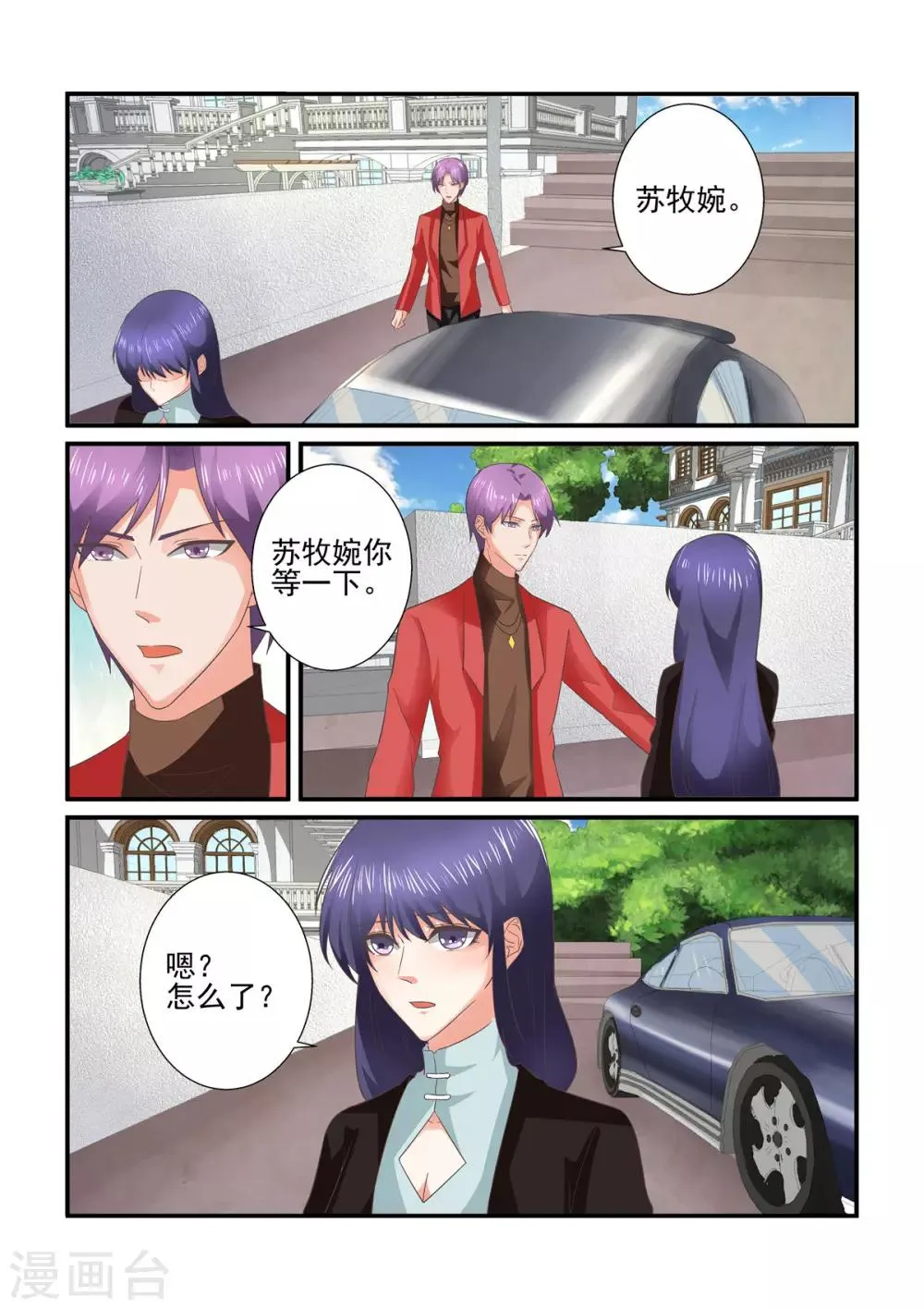 第148话 你会后悔的 第2页