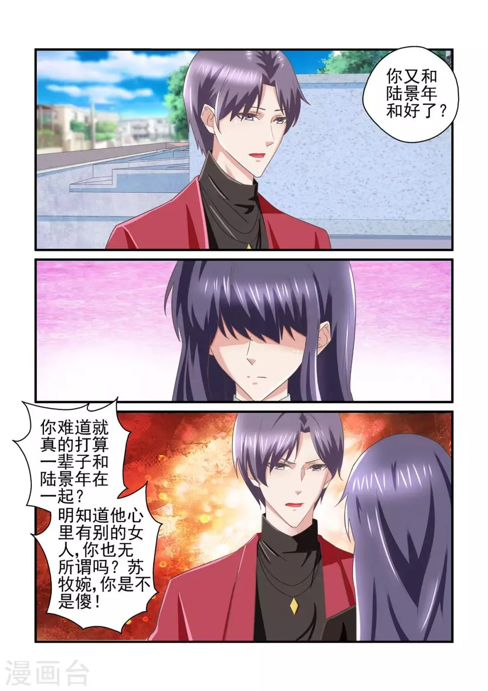 第148话 你会后悔的 第3页