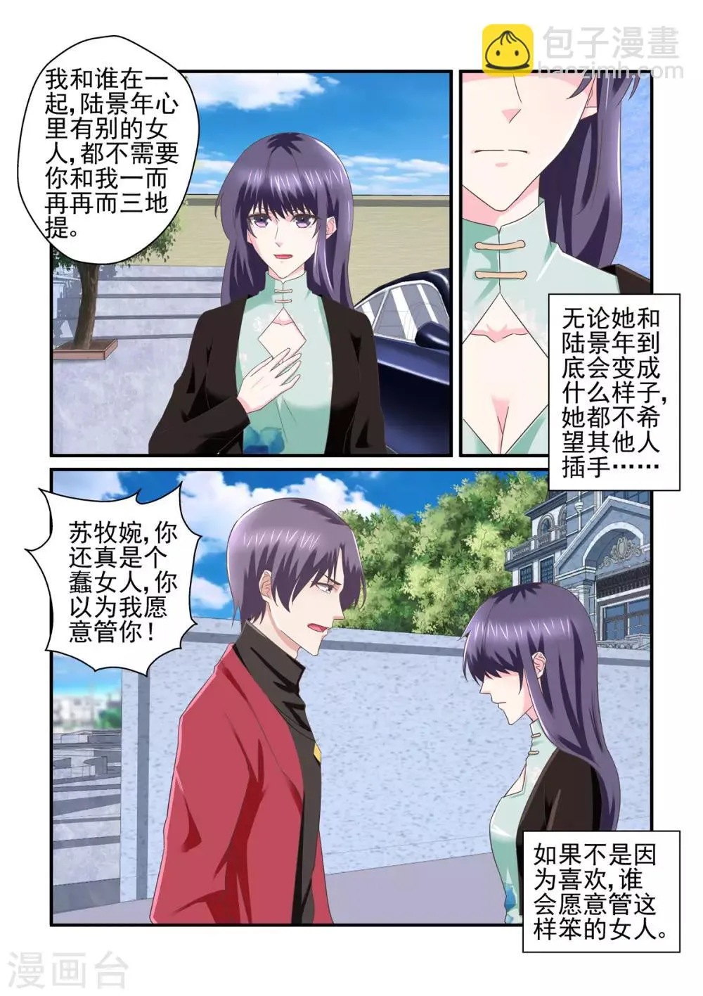 第148话 你会后悔的 第4页