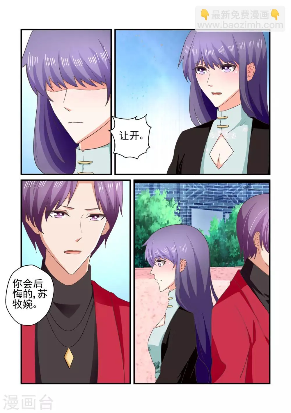 第148话 你会后悔的 第5页