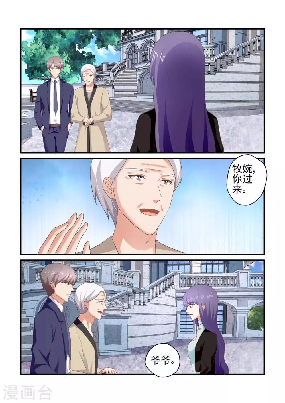 第148话 你会后悔的 第6页