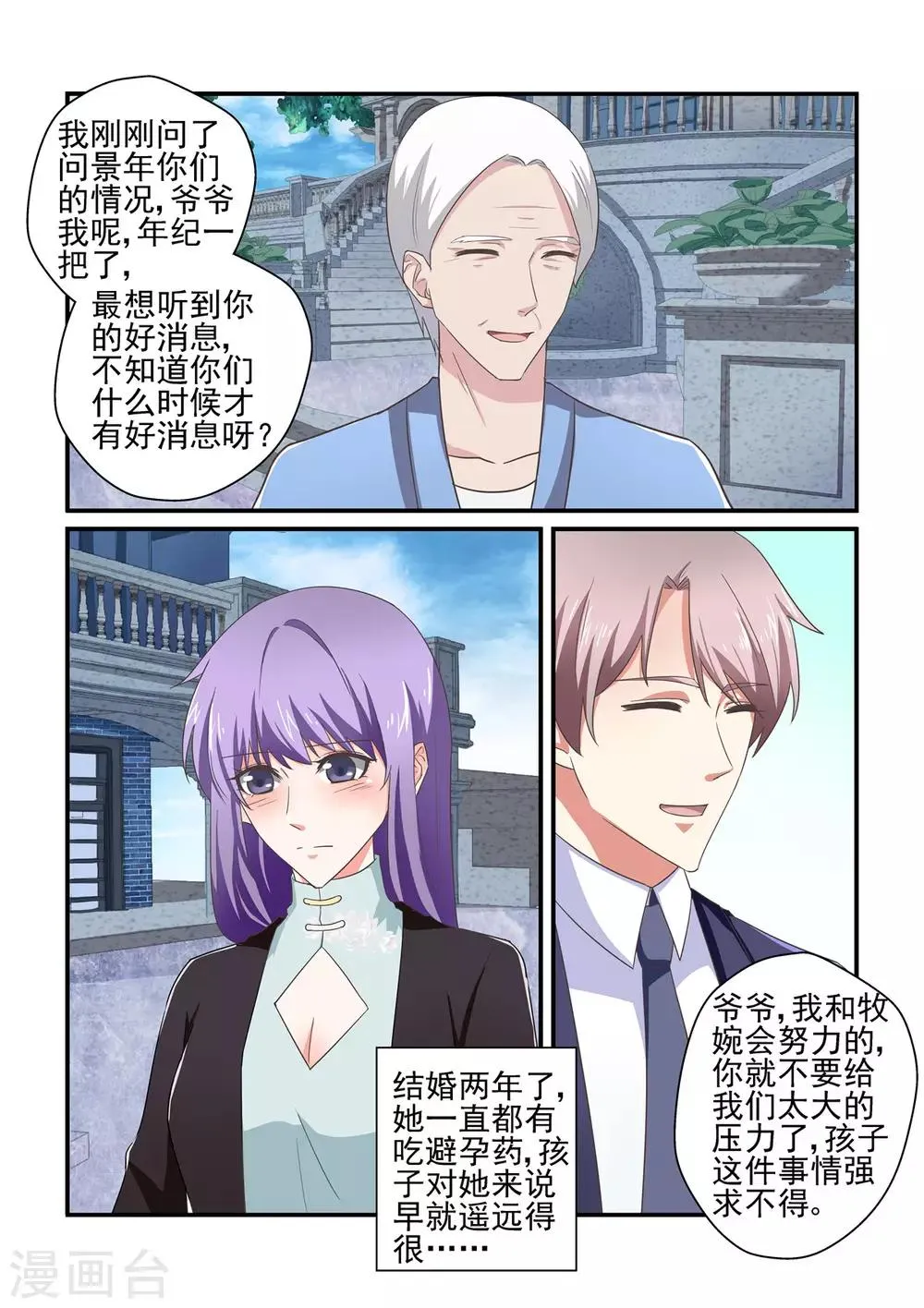 第148话 你会后悔的 第7页