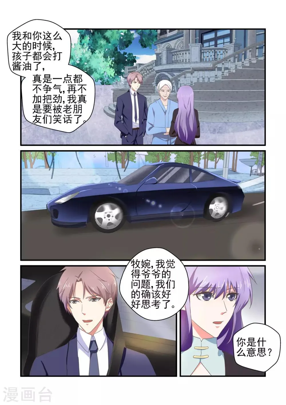 第148话 你会后悔的 第8页