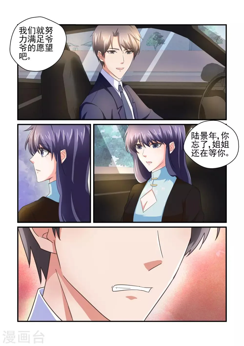 第148话 你会后悔的 第9页