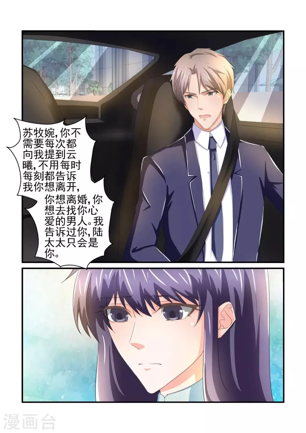 第148话 你会后悔的 第10页
