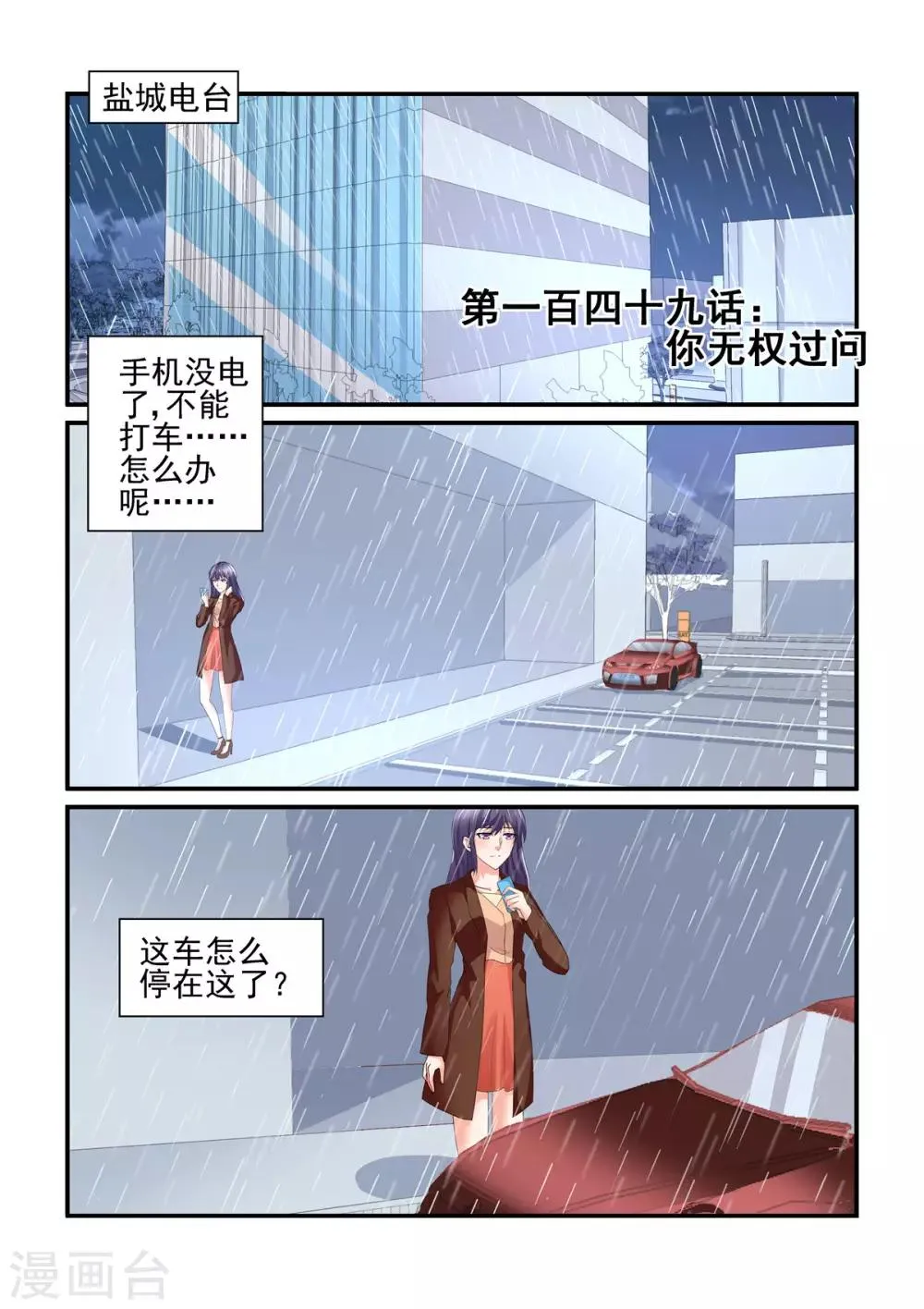 第149话 你无权过问 第1页