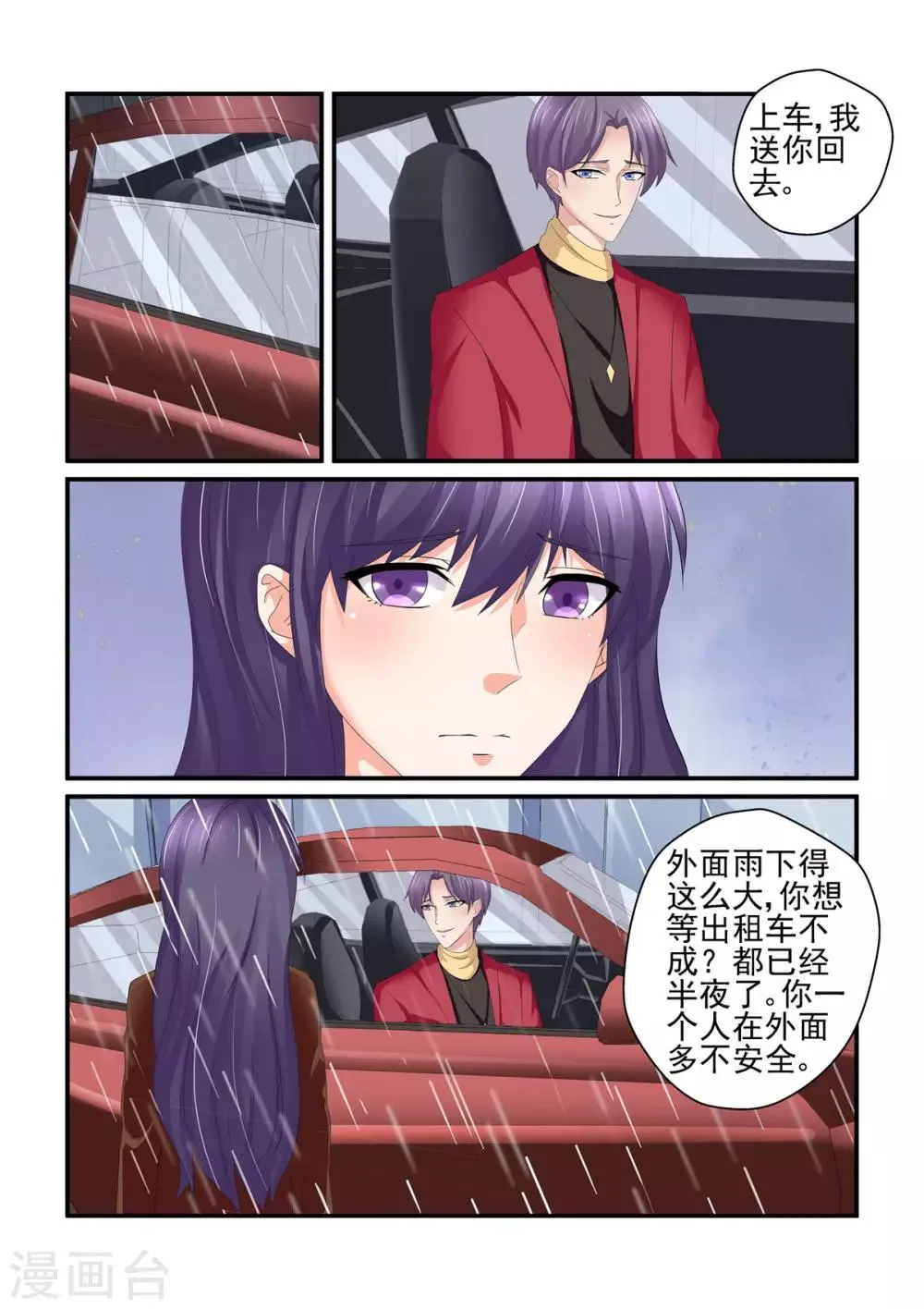 第149话 你无权过问 第2页