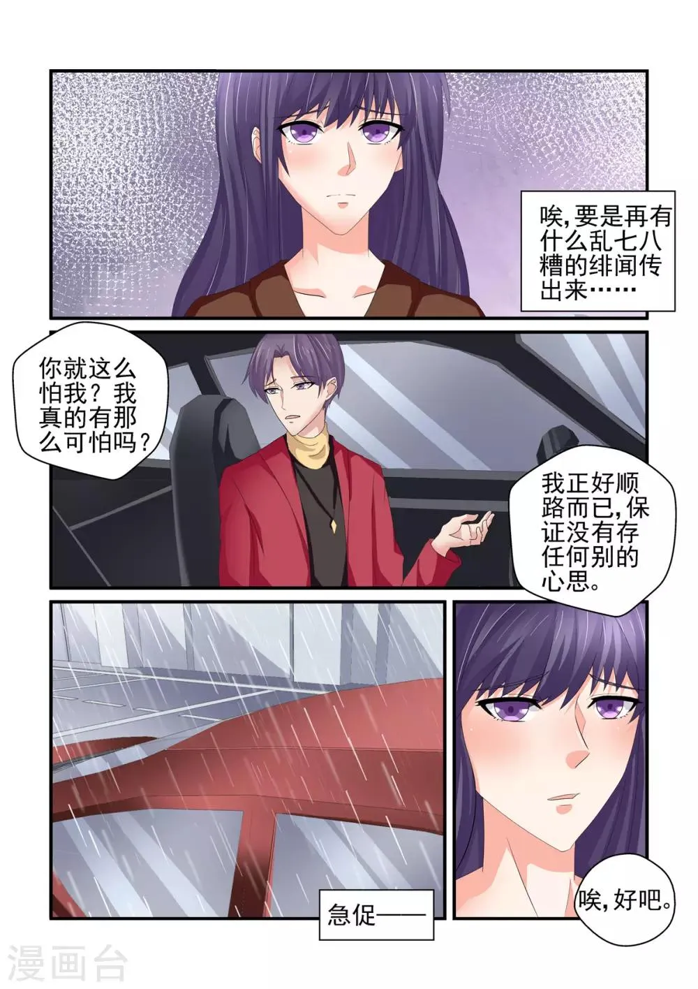 第149话 你无权过问 第3页