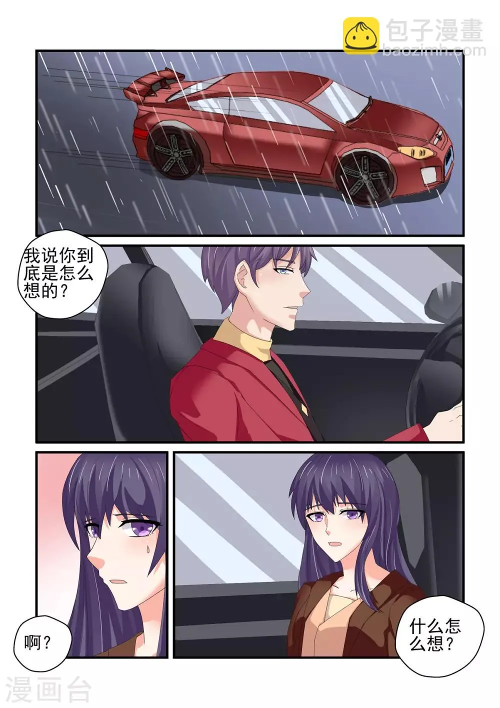 第149话 你无权过问 第4页