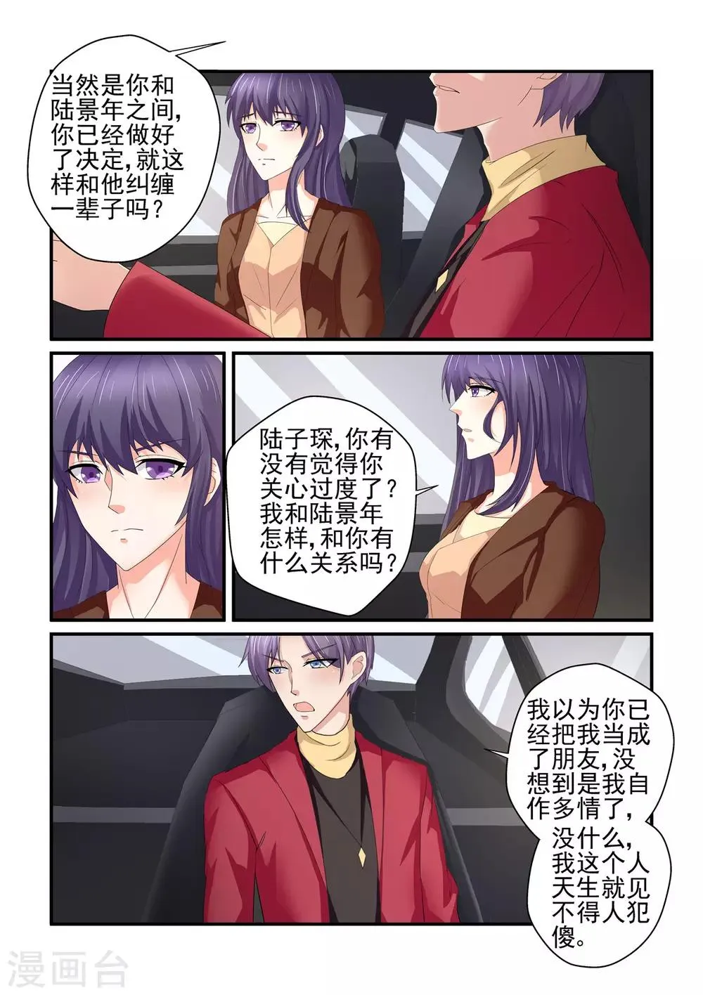 第149话 你无权过问 第5页