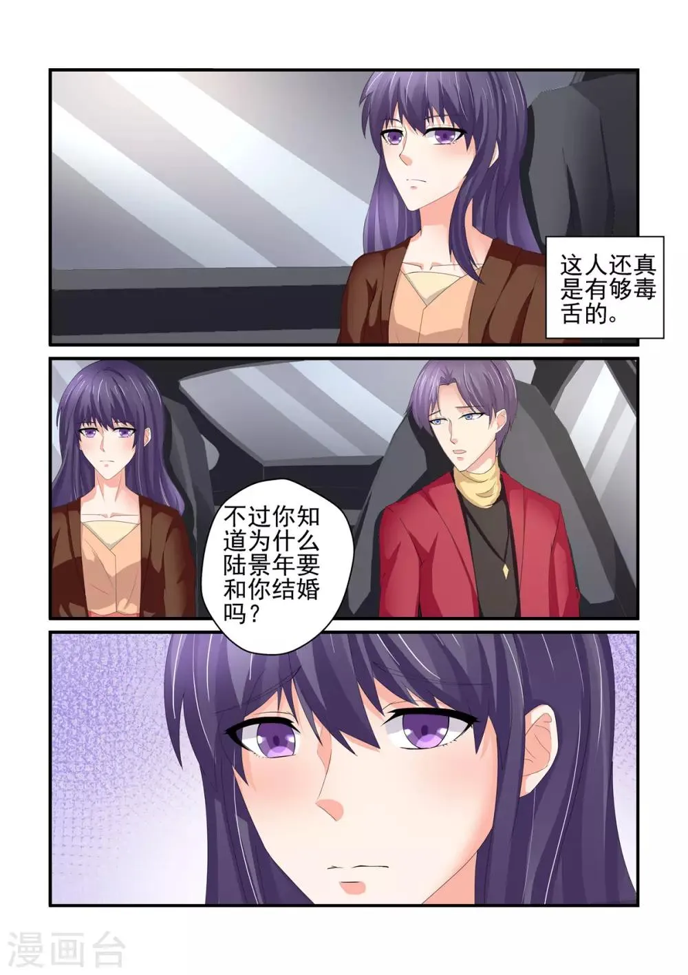 第149话 你无权过问 第6页